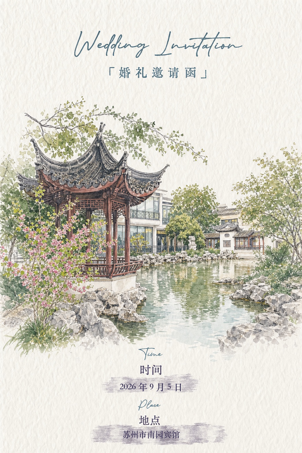 请柬封面